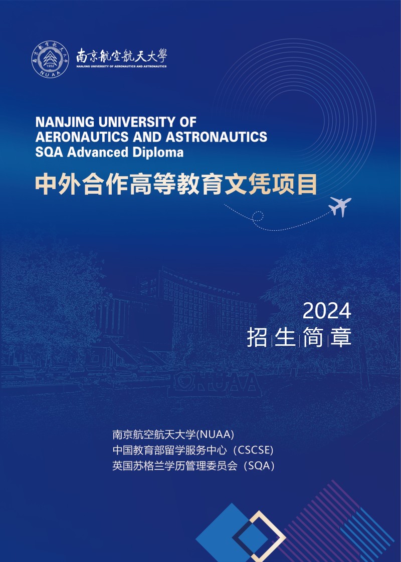 南京航空航天大学SQA_AD3_1国际本科1.jpg