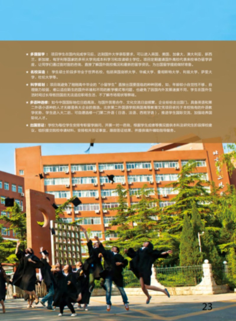 北京第二外国语学院SQA_AD3_1国际本科26.jpg