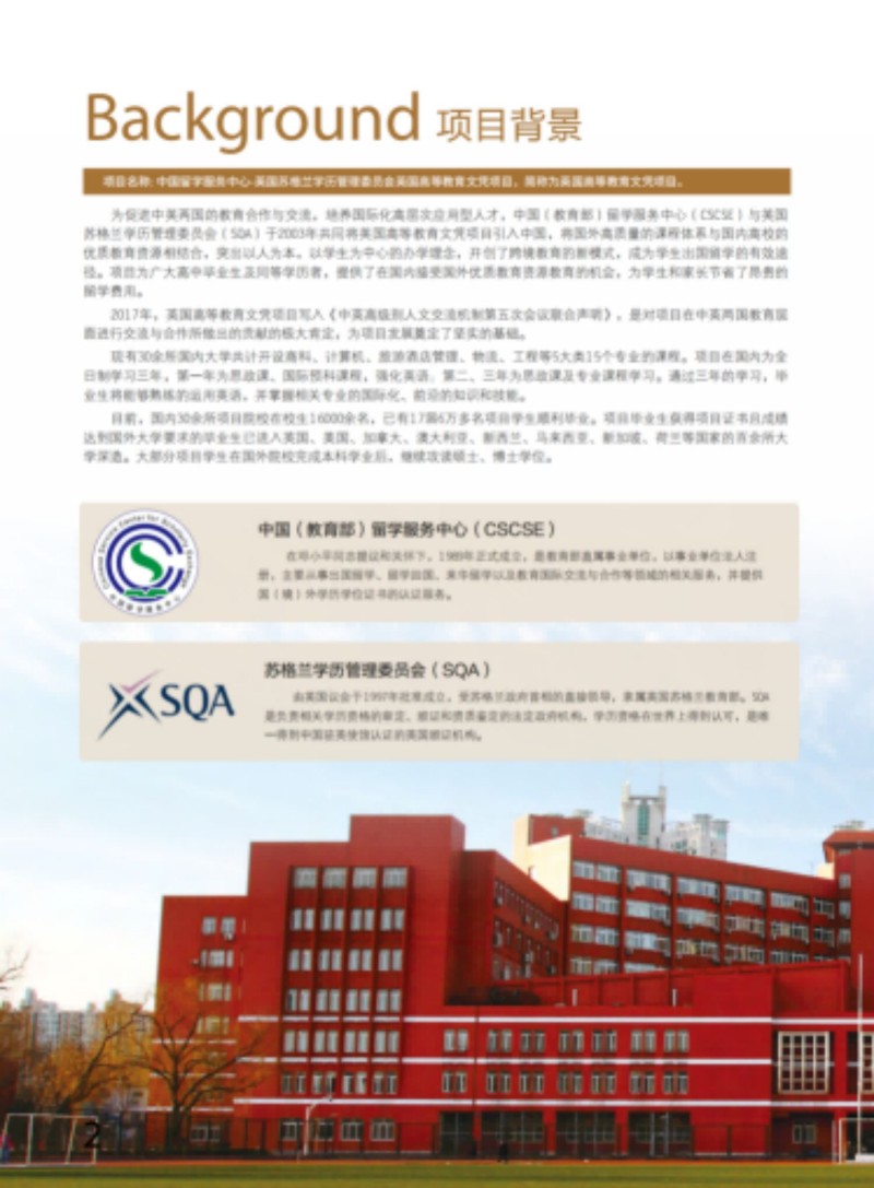 北京第二外国语学院SQA_AD3_1国际本科6.jpg