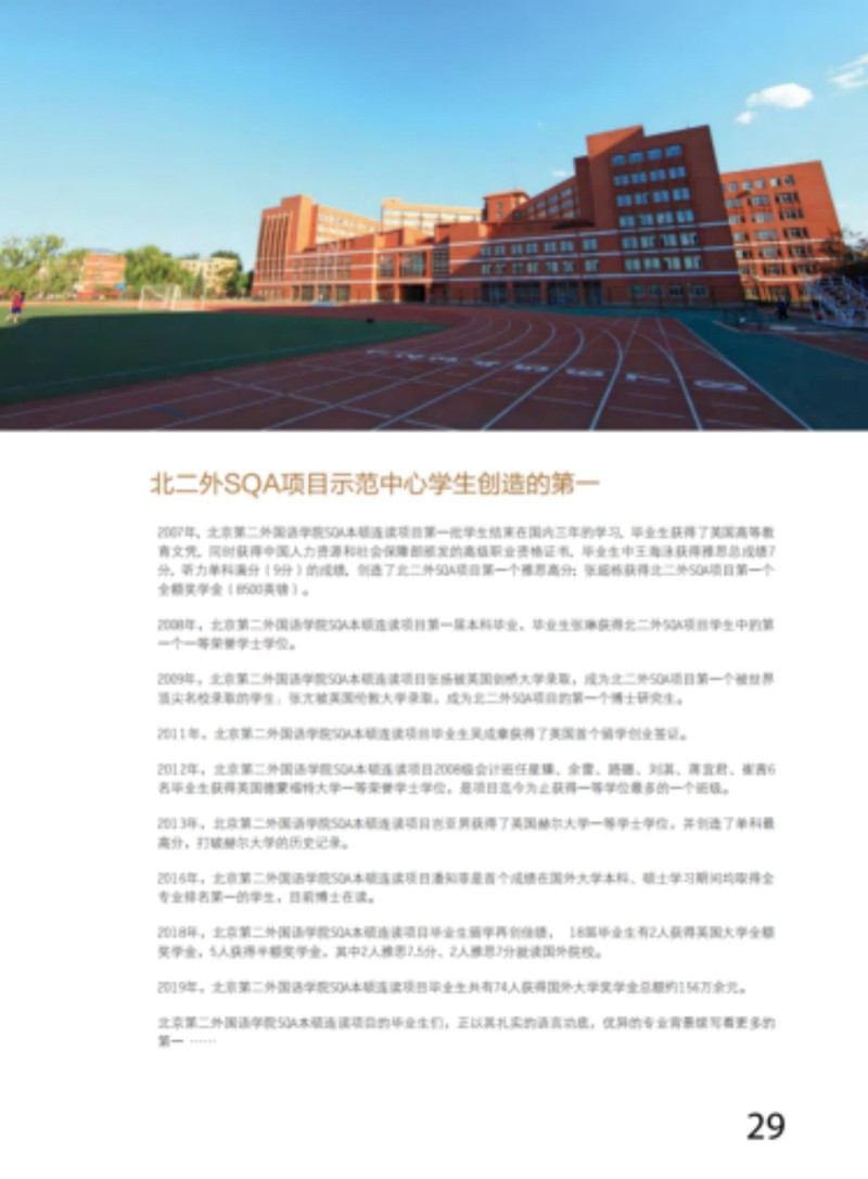 北京第二外国语学院SQA_AD3_1国际本科32.jpg